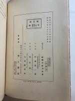 THUNBERG FLORA JAPONICA[トンベルグ日本植物誌]（1784版影印復刻）