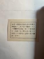 THUNBERG FLORA JAPONICA[トンベルグ日本植物誌]（1784版影印復刻）