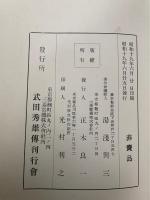 武田秀雄傳