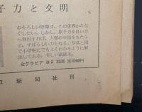 新パンドラの箱 : 原子力平和利用のために