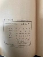 新パンドラの箱 : 原子力平和利用のために