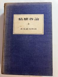 債権各論　全