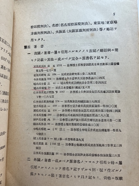 債権各論 全(末弘厳太郎 著) / 水たま書店 桜井店 / 古本、中古