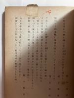 大東亜戦争歌集(鹿児島寿蔵　旧蔵)＋編纂資料付（検閲削除作品　2枚・推薦者名簿　2枚・編纂依頼　1枚。）