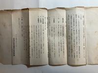 大東亜戦争歌集(鹿児島寿蔵　旧蔵)＋編纂資料付（検閲削除作品　2枚・推薦者名簿　2枚・編纂依頼　1枚。）