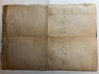 大東亜戦争歌集(鹿児島寿蔵　旧蔵)＋編纂資料付（検閲削除作品　2枚・推薦者名簿　2枚・編纂依頼　1枚。）