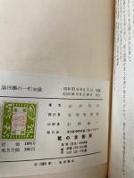 論理学の一般知識