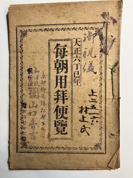 日本の底辺 : 山陰農村婦人の生活(溝上泰子 著) / 水たま書店