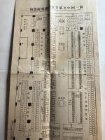 第一回中央協力会議議案（昭和16年6
月）　日程細目・議席配置図/会議員一覧表　付
