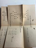 第一回中央協力会議議案（昭和16年6
月）　日程細目・議席配置図/会議員一覧表　付