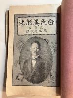 白色美顔法