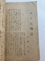 婦女界絵附録　愛児の友　