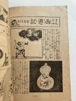婦女界絵附録　愛児の友　