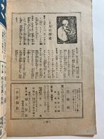 婦女界絵附録　愛児の友　
