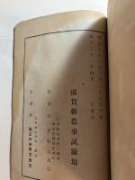 害蟲試驗成蹟報告　第一報