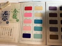 金龍名誉印色モスリン標本/新興モスリン/金葡萄印色モスリン　計3冊