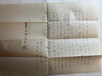 財団法人　二松学舎　寄附行為　男爵岩崎小弥太に宛てたプリント付