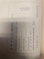 研究期報　<建国大学研究院〉　第二輯