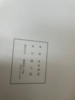 魂の遍歴