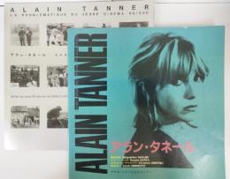アラン・タネール /　アラン・タネール  スイス・ニュー・シネマのプロブレマティーク ALAIN TANNER