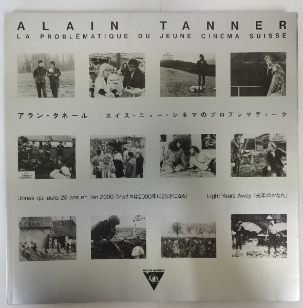 アラン・タネール / アラン・タネール スイス・ニュー・シネマのプロブ