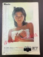 別冊 BIG GORO　激写　第9号　篠山紀信全撮影