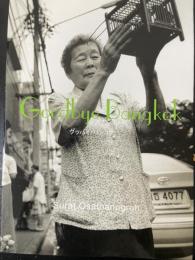 グッバイ・バンコク　Goodbye Bangkok
