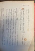 支那文学選　<新日本少年少女文庫 　 第14篇>