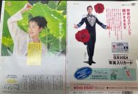 アデュー天海祐希　宝塚ファンタジースペシャルVol.３　報知グラフ９５-NO.５　１２月号/ME＆MYGIRL　宝塚歌劇月組公演　1995年8月11日→9月25日　計2冊