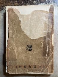 臺灣