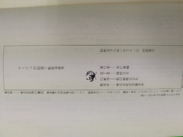 ルージュの伝言(松任谷由実 著) / 古本、中古本、古書籍の通販は「日本