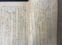 妖怪博士　＜初版＞