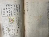妖怪博士　＜初版＞