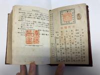 英和熟語集　附類似語異同〓