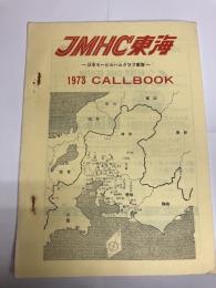 JMHC東海　計3冊