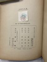 大阪五人娘　初版