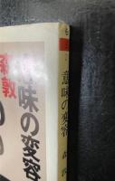 意味の変容<ちくま文庫>