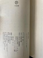 意味の変容<ちくま文庫>