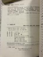 ハーブ医学入門