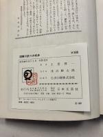 図解　川釣りの初歩　