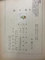釣り狂　狂人双書
