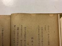 鮒つり　初版