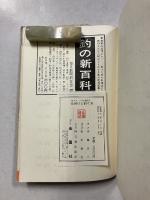 白ギス・ハゼ・小物釣り　つりブックス8