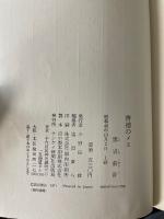 背徳のメス　＜サンケイノベルス＞