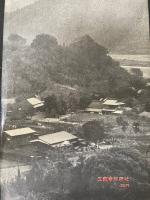 相模国愛甲郡中津村　＜初版＞
