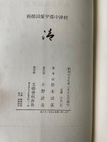 相模国愛甲郡中津村　＜初版＞