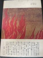 石よ哭け　
