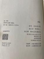 妖怪　＜初版＞