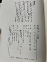 明治バベルの塔 : 万朝報暗号戦　＜初版＞