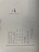 わるいやつら　＜初版＞